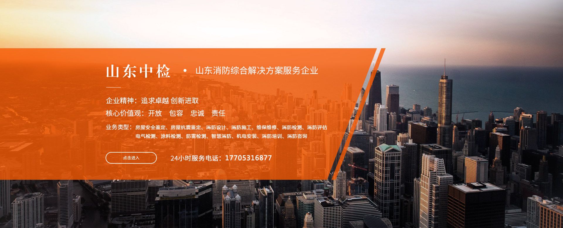 專(zhuān)注消防檢測(cè)、防雷裝置檢測(cè)的消防安全服務(wù)商